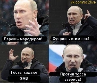 Путин - Терран